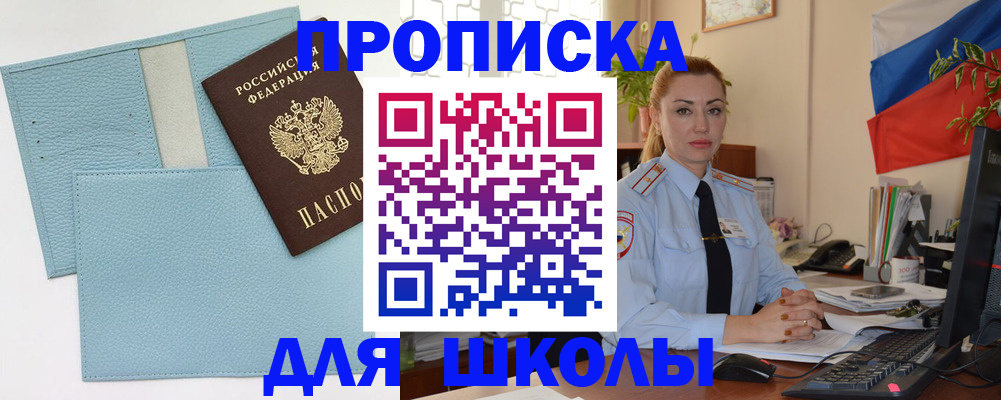 временная регистрация для школы в Кстово