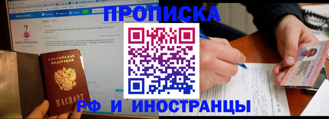 купить прописку в Кстово